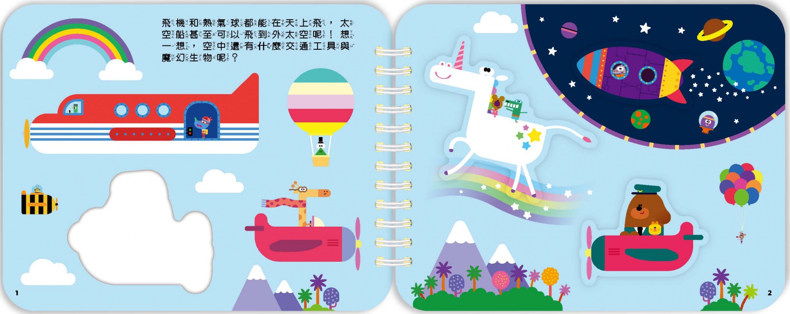 阿奇幼幼園 寶貝貼貼書(交通工具)